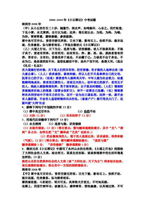 111.《小石潭记》中考试题集锦[1]1
