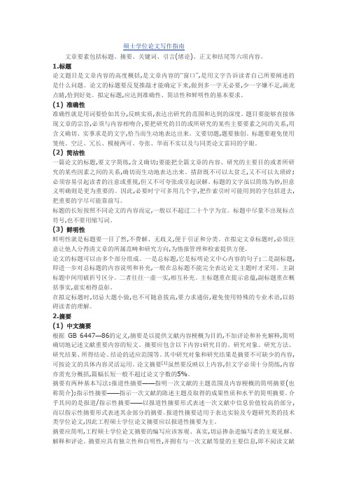 硕士学位论文写作指导