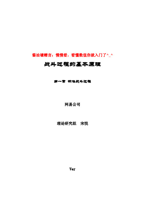 战斗过程的基本数值知识与理论--网易