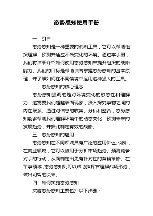 态势感知使用手册