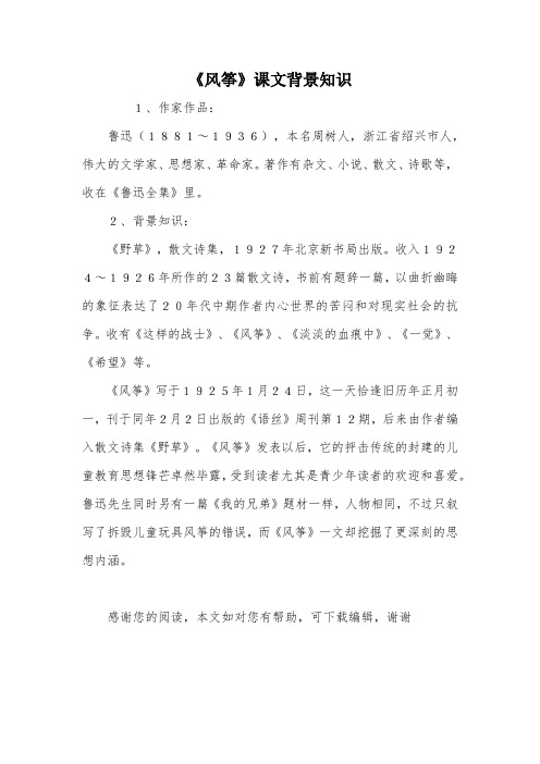 《风筝》课文背景知识