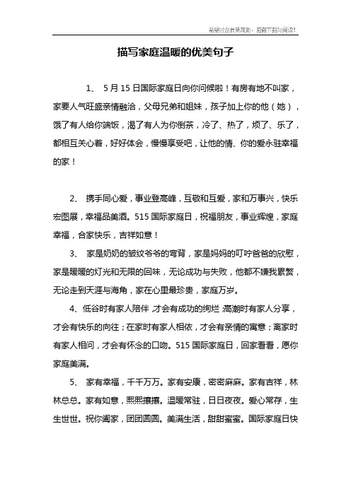 描写家庭温暖的优美句子