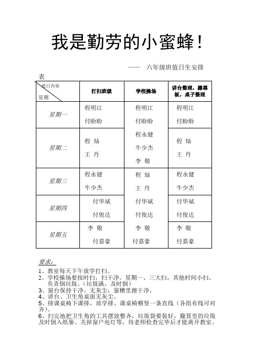 值日表