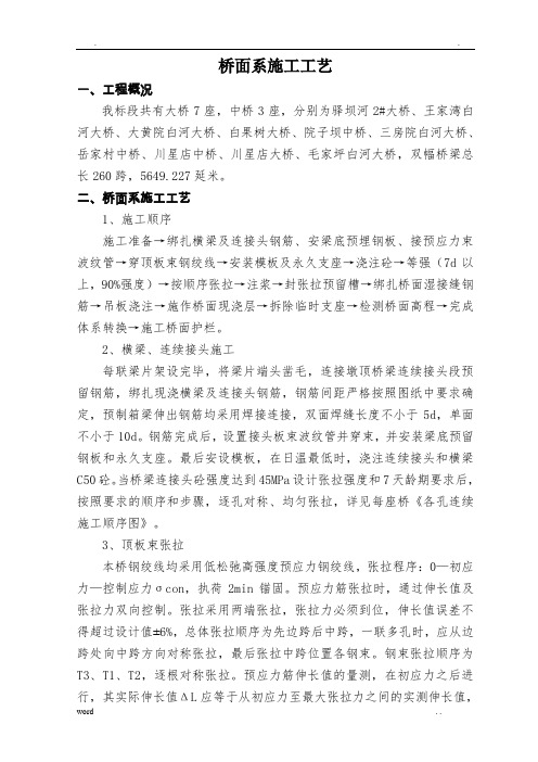 桥面系施工工艺