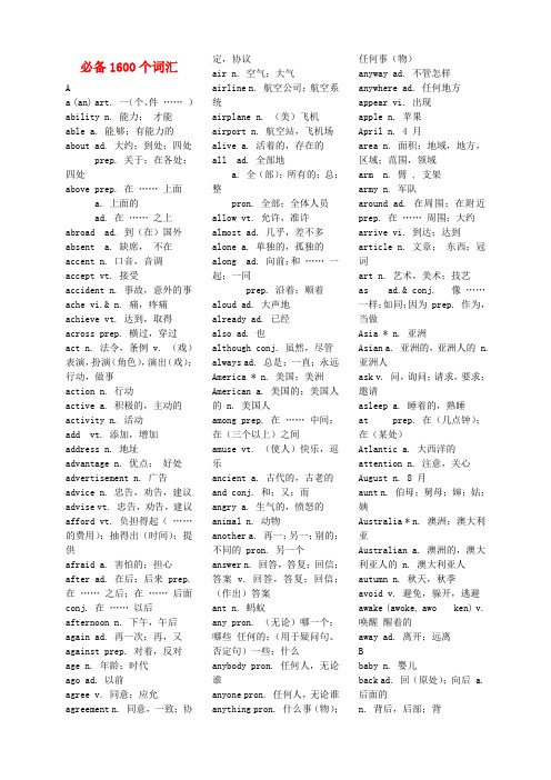 山东省淄博市周村区萌水中学中考英语 必备1600个词汇 鲁教版