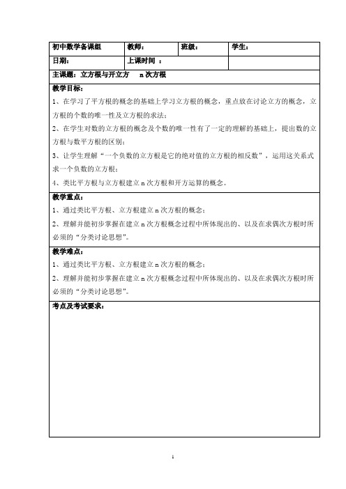 新初一数学衔接讲义立方根与开立方++n次方根-教师-春季班