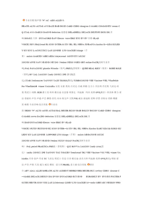 专业音响品牌大全