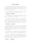 课堂上的有效提问