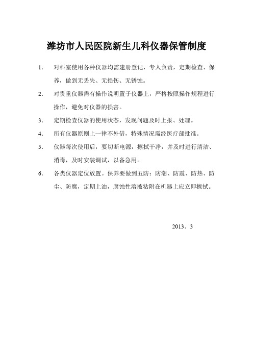 仪器保管制度