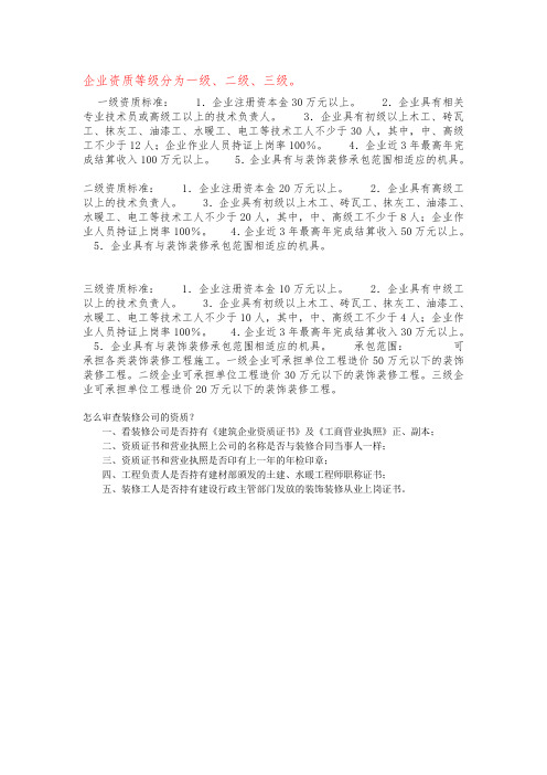 企业资质等级分为一级