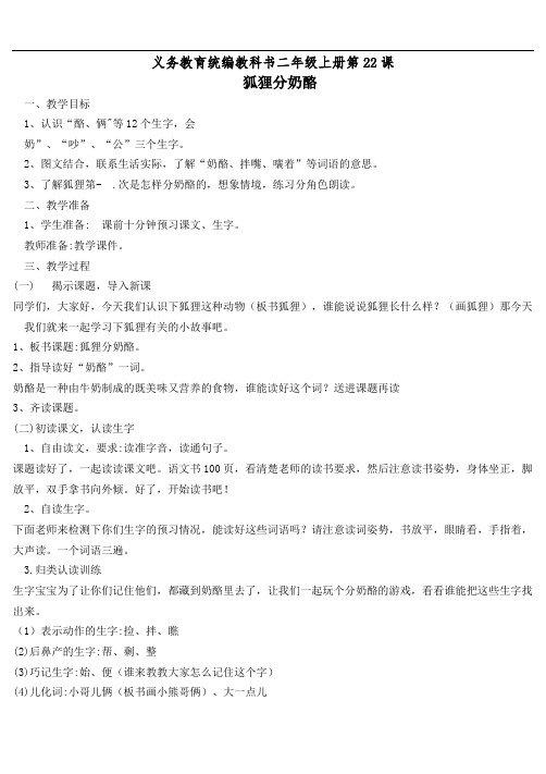 狐狸分奶酪公开课教案