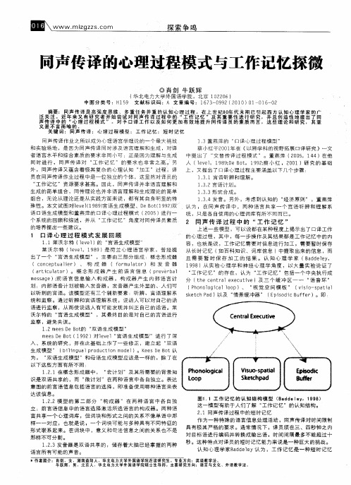 同声传译的心理过程模式与工作记忆探微