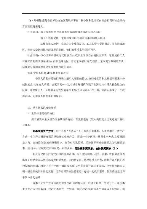 世界体系与霸权兴衰课件 陈新明【范本模板】