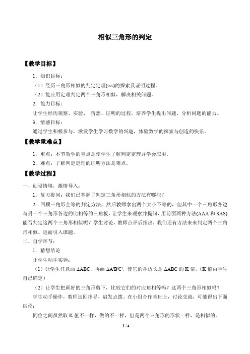 相似三角形的判定 教学设计