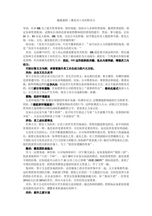 激发员工内在鲜活力