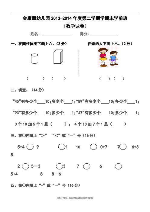 最新学前班数学期末考试试卷(精选4套)