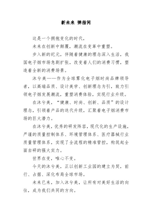 沐兮美电子烟招商加盟宣传片解说词