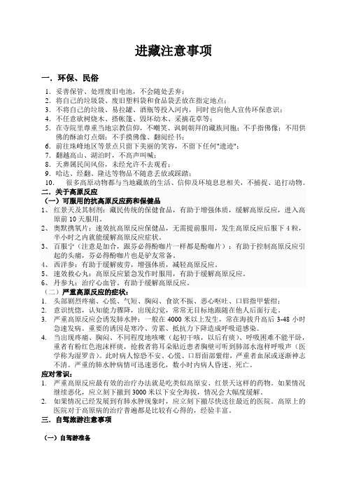 进藏注意事项参考资料