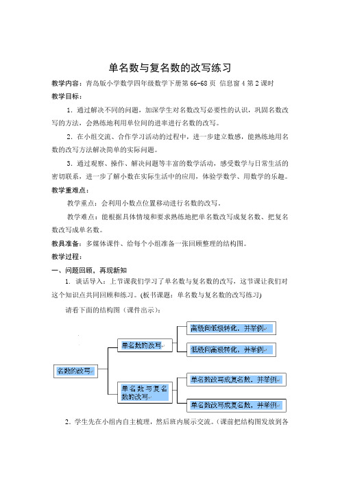 第9课时 单名数与复名数的改写练习