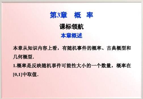 人教版高中数学必修三课件：第3章 概率 (9份)8