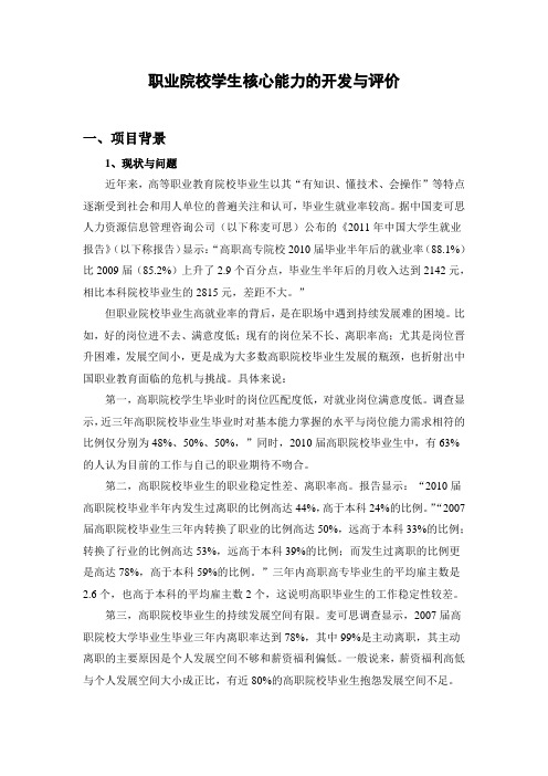 职业院校学生核心能力的开发与评价