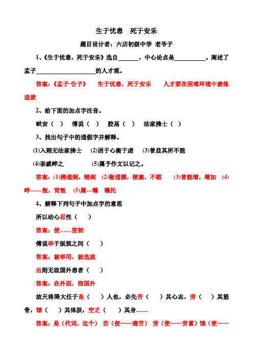 生于忧患死于安乐同步练习