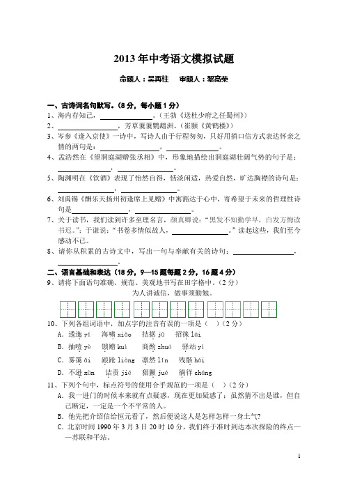 2013年中考语文模拟试题