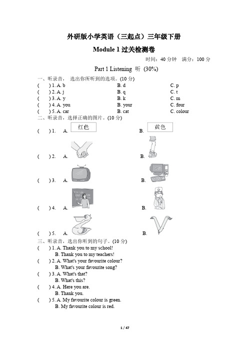 外研版小学英语(三起点)三年级下册单元过关检测试题及答案全册