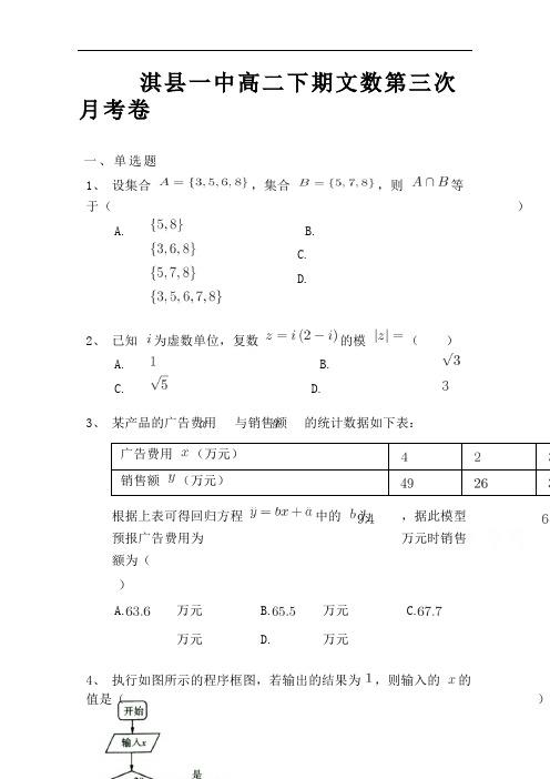 河南省鹤壁市淇县第一中学2017-2018学年高二下学期第