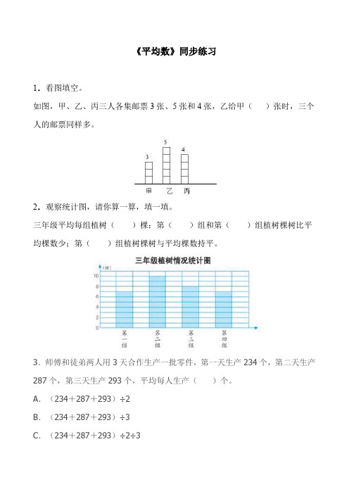 人教2011版小学数学四年级平均数作业设计