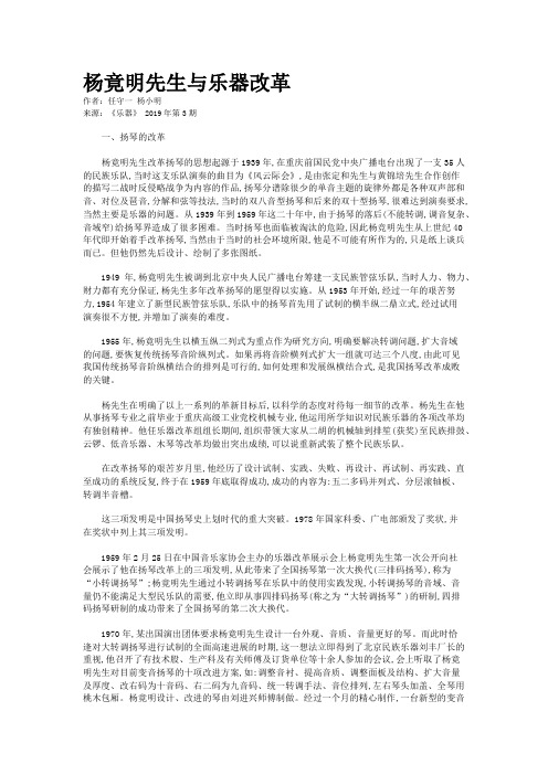 杨竟明先生与乐器改革