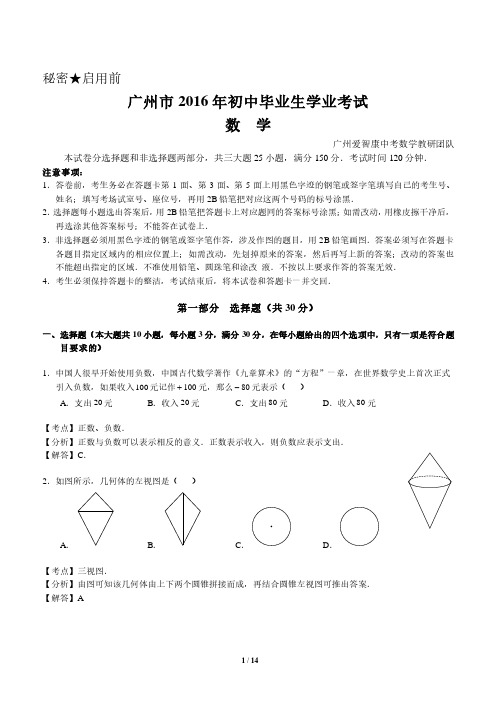 九年级试题—2016广州中考数学真题试卷及答案解析