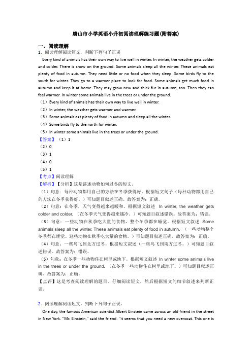 唐山市小学英语小升初阅读理解练习题(附答案)