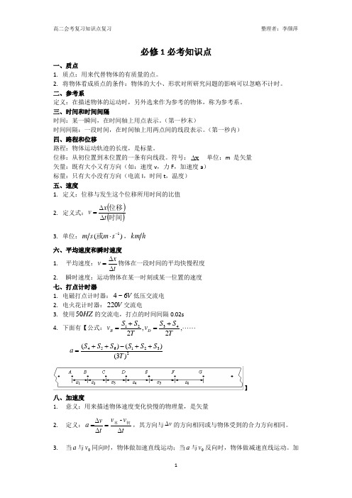 高二物理文科会考知识点
