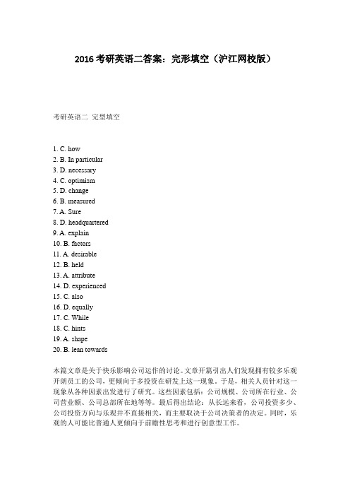 2016考研英语二答案：完形填空(沪江网校版)