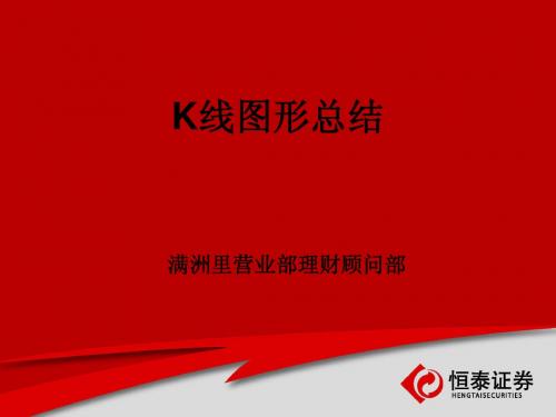 股市 股票 新手 入门 股票学习资料 K线、k线技术图形的识别与综合应用之三总结