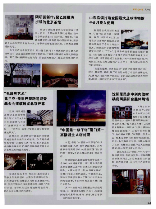 隈研吾新作：聚乙烯模块拼装的北京茶馆