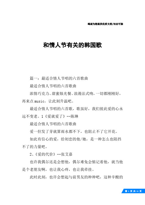 和情人节有关的韩国歌