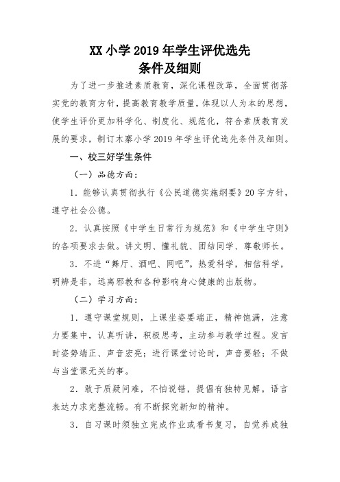 2019学生评优细则