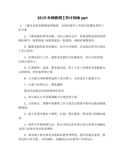 2019年销售周工作计划表ppt