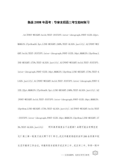 备战2008年高考：专家支招高三考生如何复习