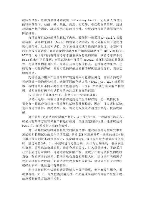 破坏性试验