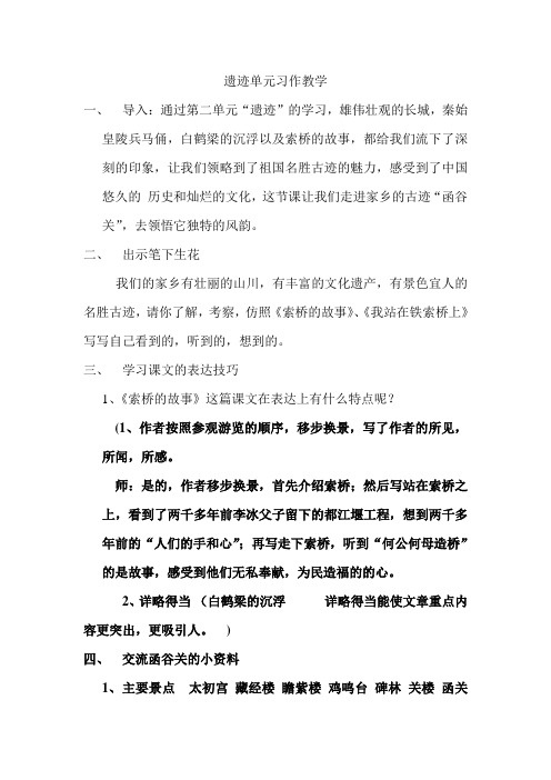 遗迹单元习作教学