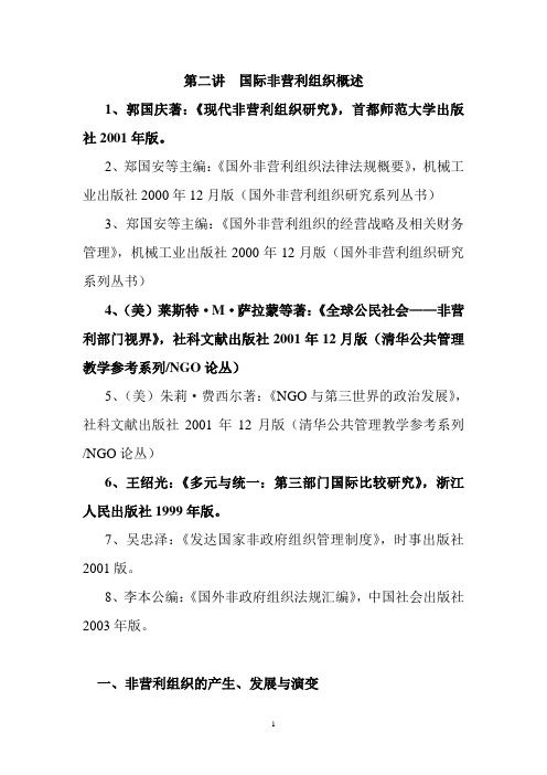 第二讲  国际非营利组织概述