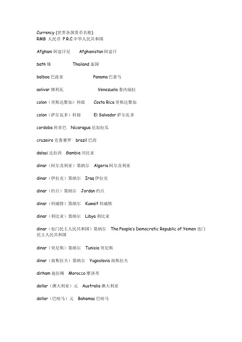 Currency(世界各国货币名称)