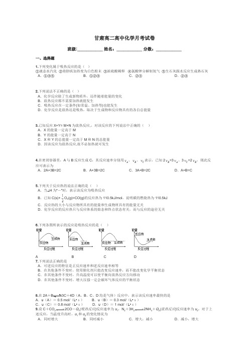 甘肃高二高中化学月考试卷带答案解析
