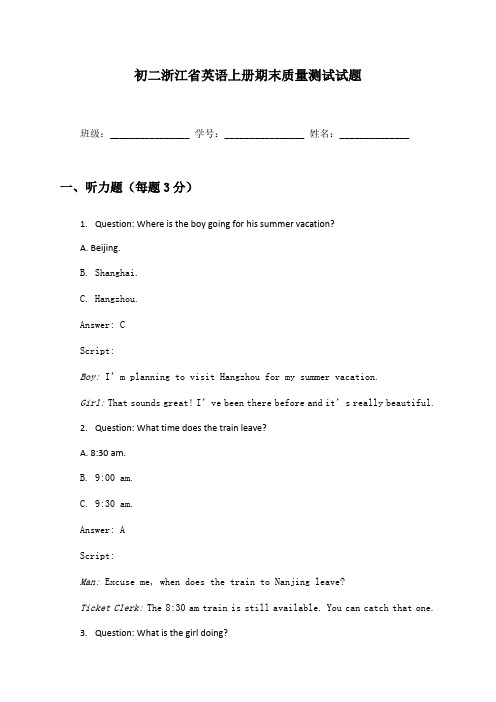 初二浙江省英语上册期末质量测试试题及答案