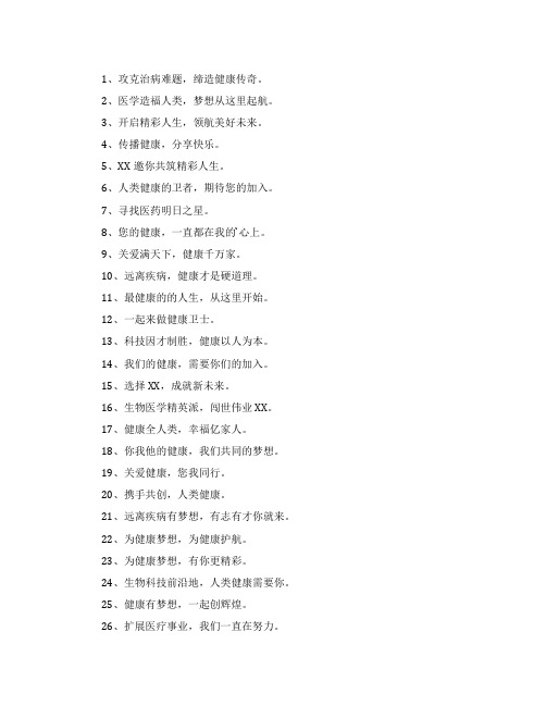 医疗卫生事业的宣传标语