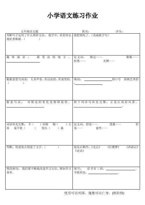 小学五年级语文轻松课堂提高 (58)