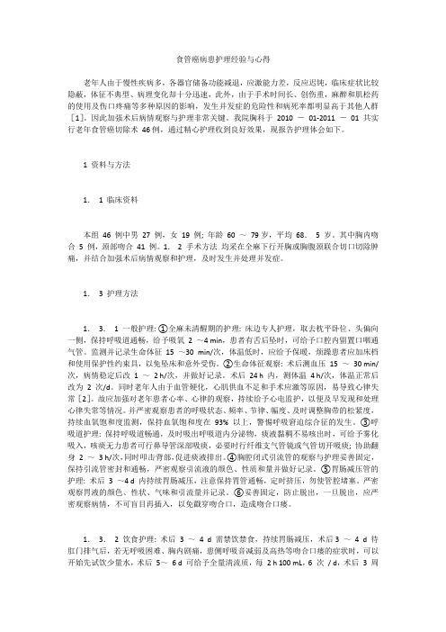 食管癌病患护理经验与心得 